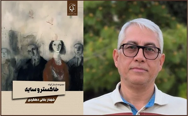 رمان خاکستر و سایه